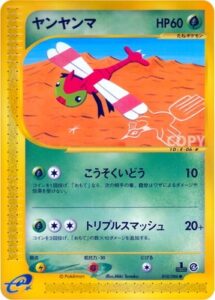 ヤンヤンマ