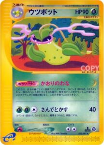 ウツボット