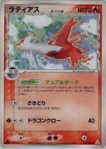 ラティアスδ(デルタ種)