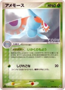 アメモース