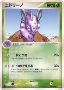 ニドリーノ