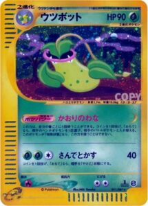 ウツボット