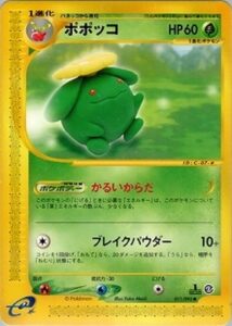 ポポッコ