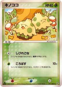 キノココ