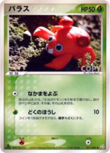 パラス