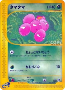 タマタマ