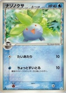 ナゾノクサδ(デルタ種)