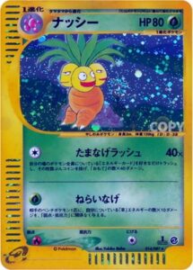 ナッシー