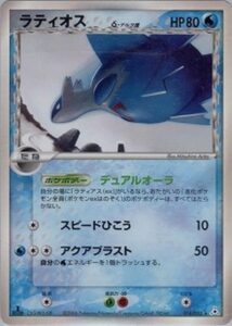 ラティオスδ(デルタ種)