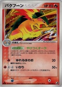 バクフーン