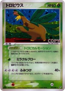トロピウス