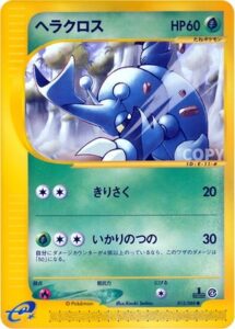 ヘラクロス