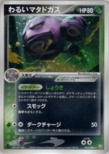 わるいマタドガス