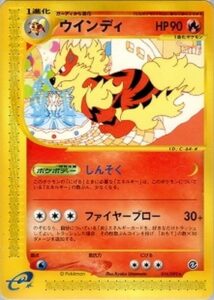 ウインディ