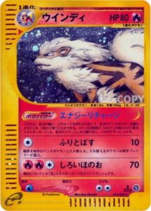 ウインディ