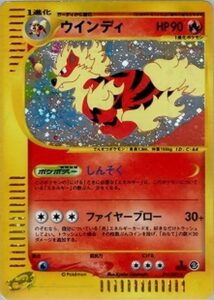 ウインディ