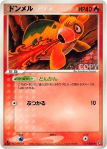 ドンメル