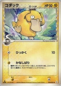 コダックδ(デルタ種)