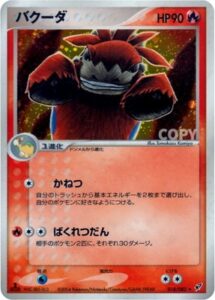 バクーダ