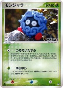 モンジャラ