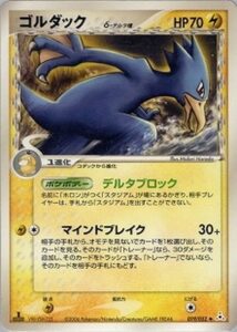 ゴルダックδ(デルタ種)