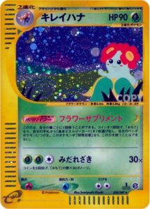 キレイハナ
