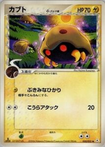 カブトδ(デルタ種)