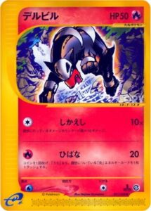 デルビル