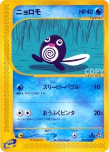 ニョロモ