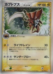 カブトプスδ(デルタ種)