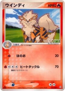ウインディ