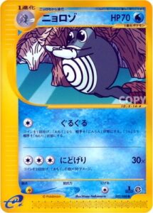 ニョロゾ
