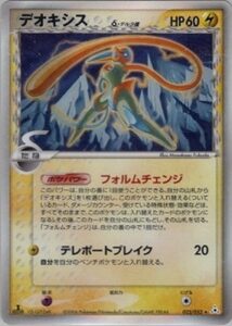 デオキシスδ(デルタ種)