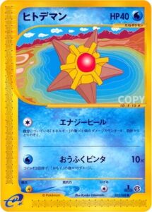 ヒトデマン