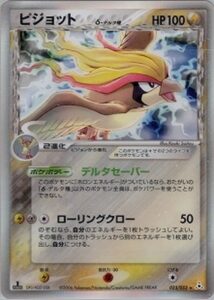 ピジョットδ(デルタ種)