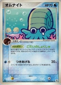 オムナイト