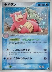 ヤドラン