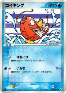 コイキング