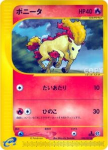 ポニータ