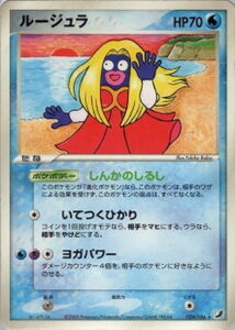 ルージュラ