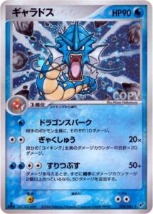 ギャラドス