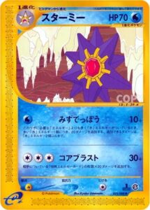 スターミー