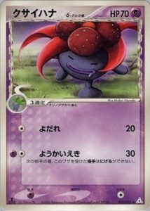 クサイハナδ(デルタ種)
