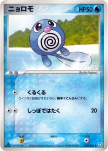 ニョロモ