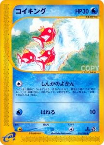 コイキング
