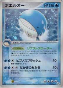 ホエルオー