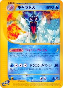 ギャラドス