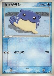 タマザラシ