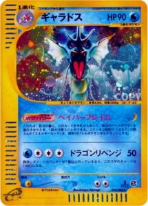 ギャラドス