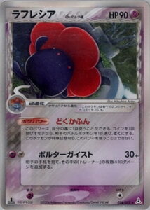 ラフレシアδ(デルタ種)